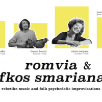  Romvia et Glafkos Smarianakis